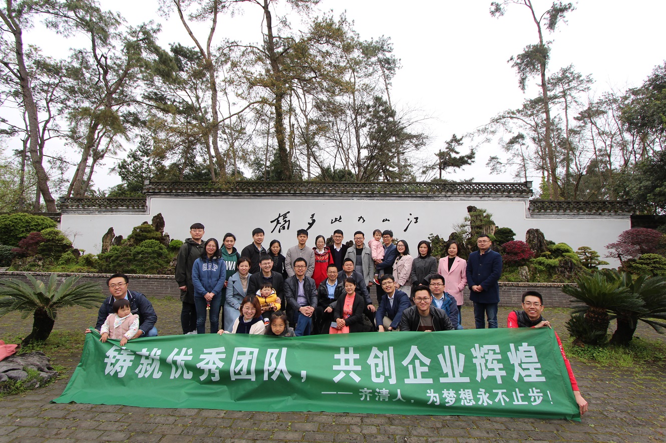 齐清风采，魅力之行