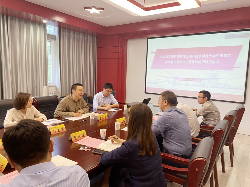 我公司与南京财经大学举行战略合作签约仪式