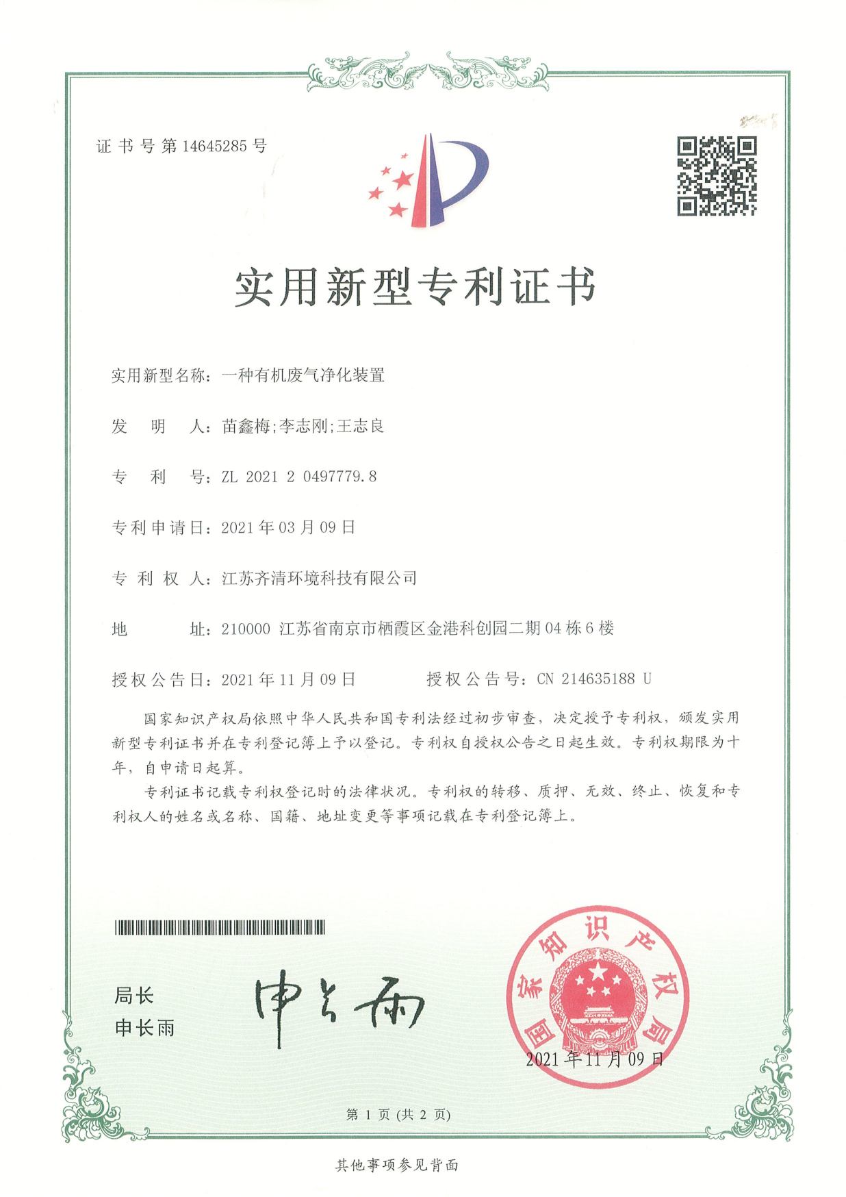 发明专利证书