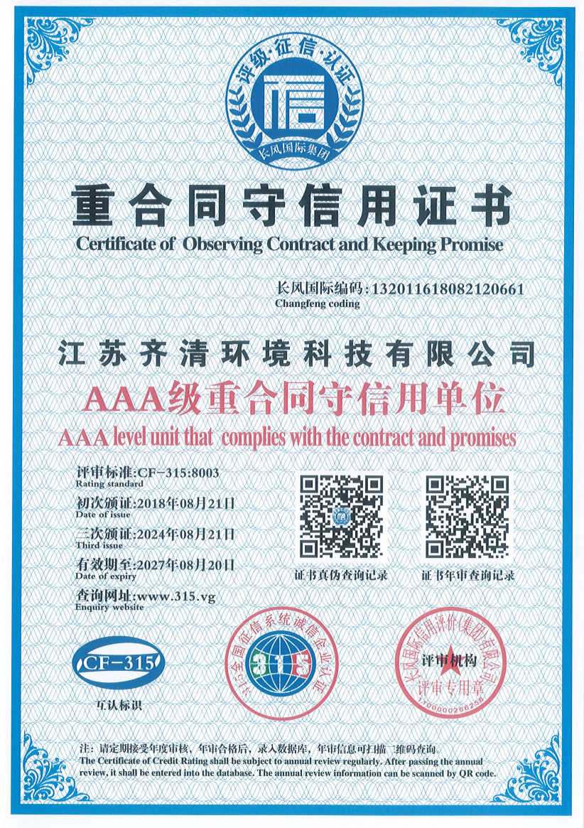 AAA重合同守信用证书