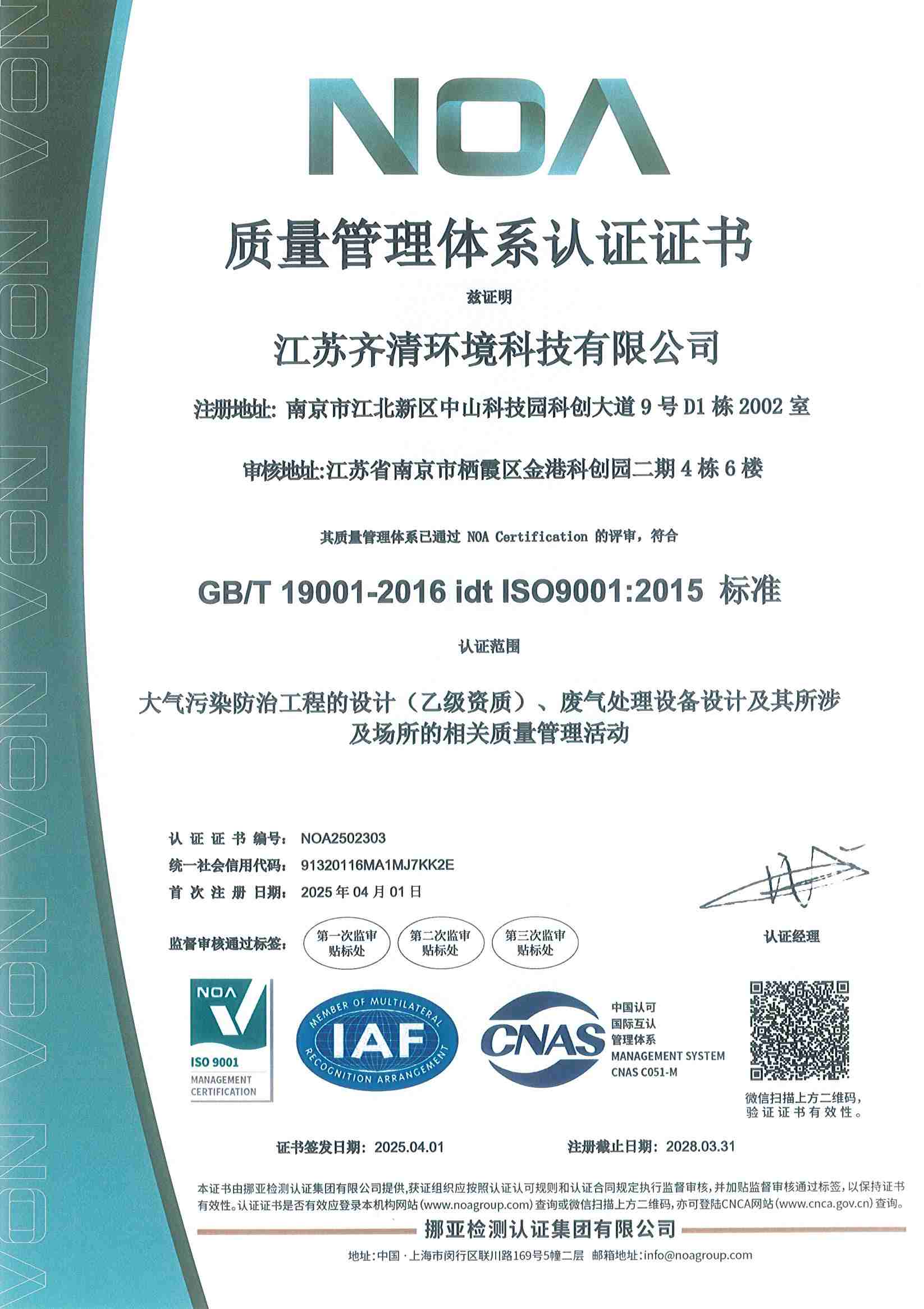 ISO质量管理体系认证证书
