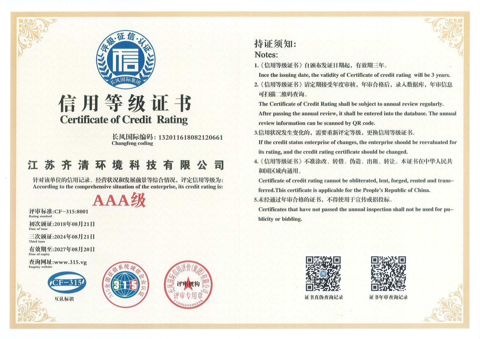 AAA级信用等级证书