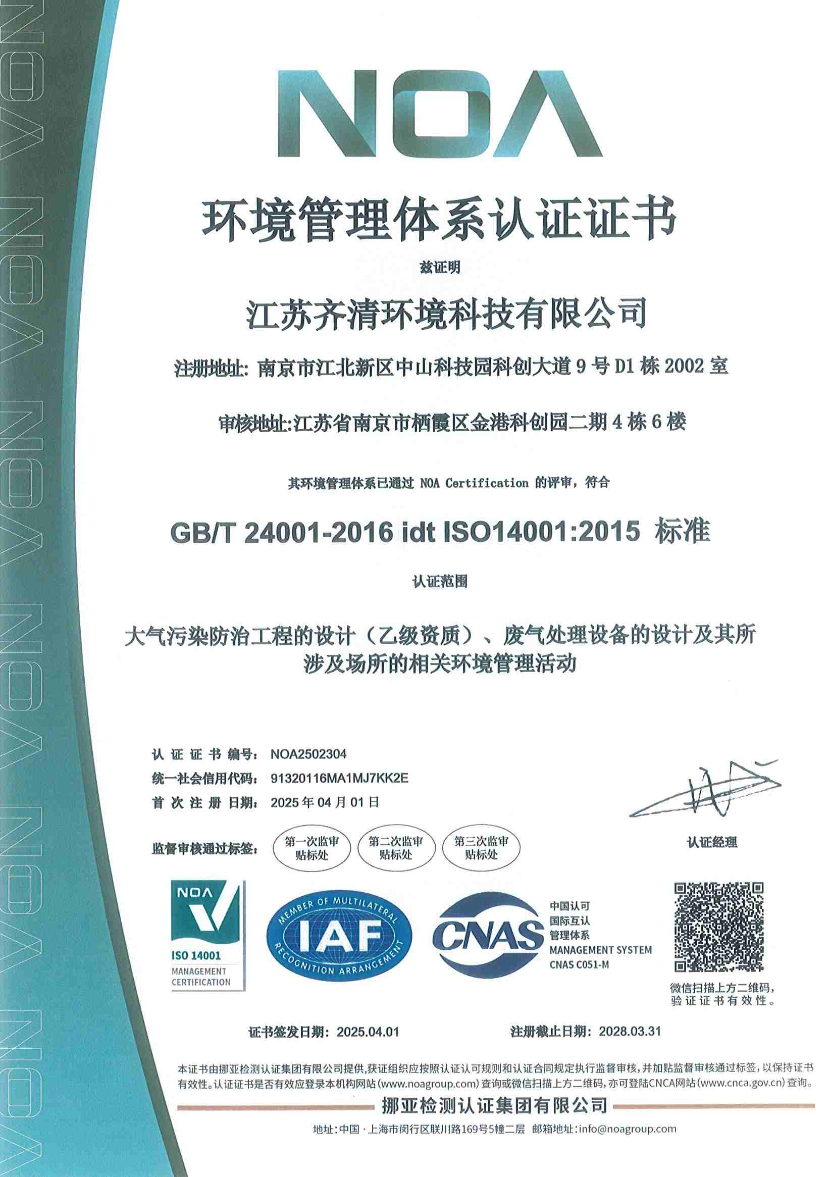 ISO环境管理体系认证证书