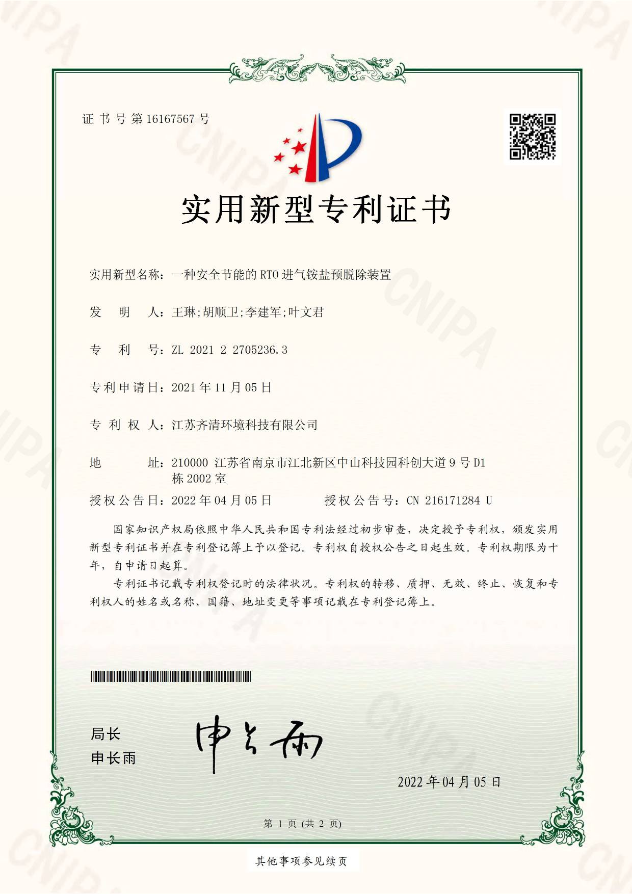 发明专利证书