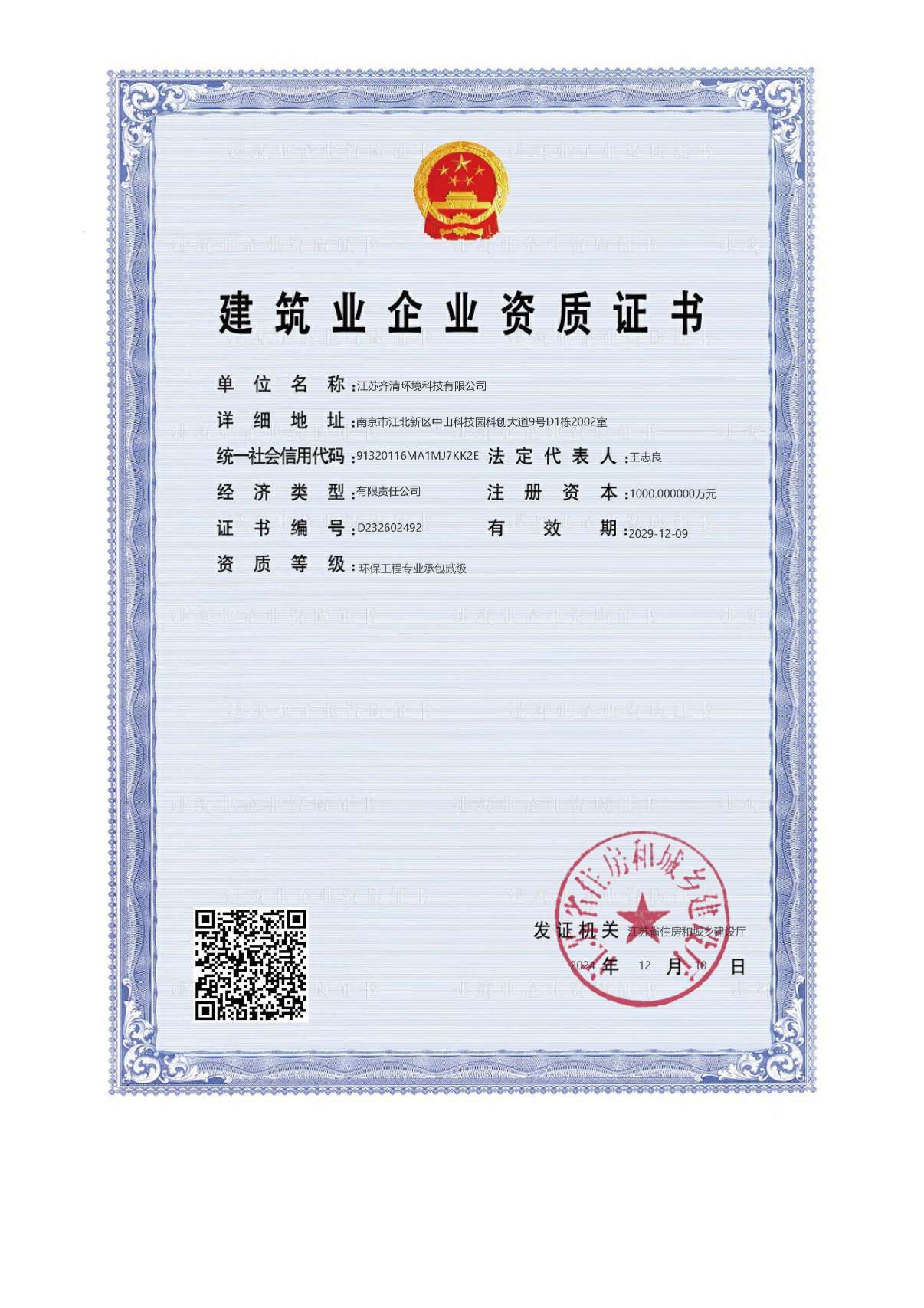 环保工程专业承包贰级