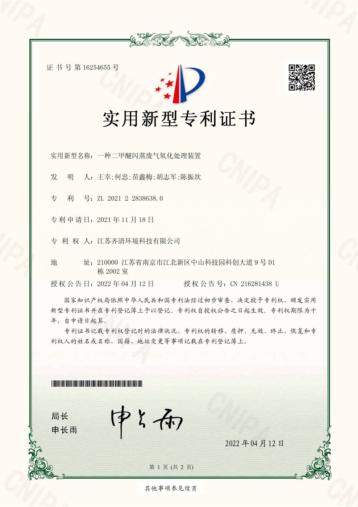 发明专利证书