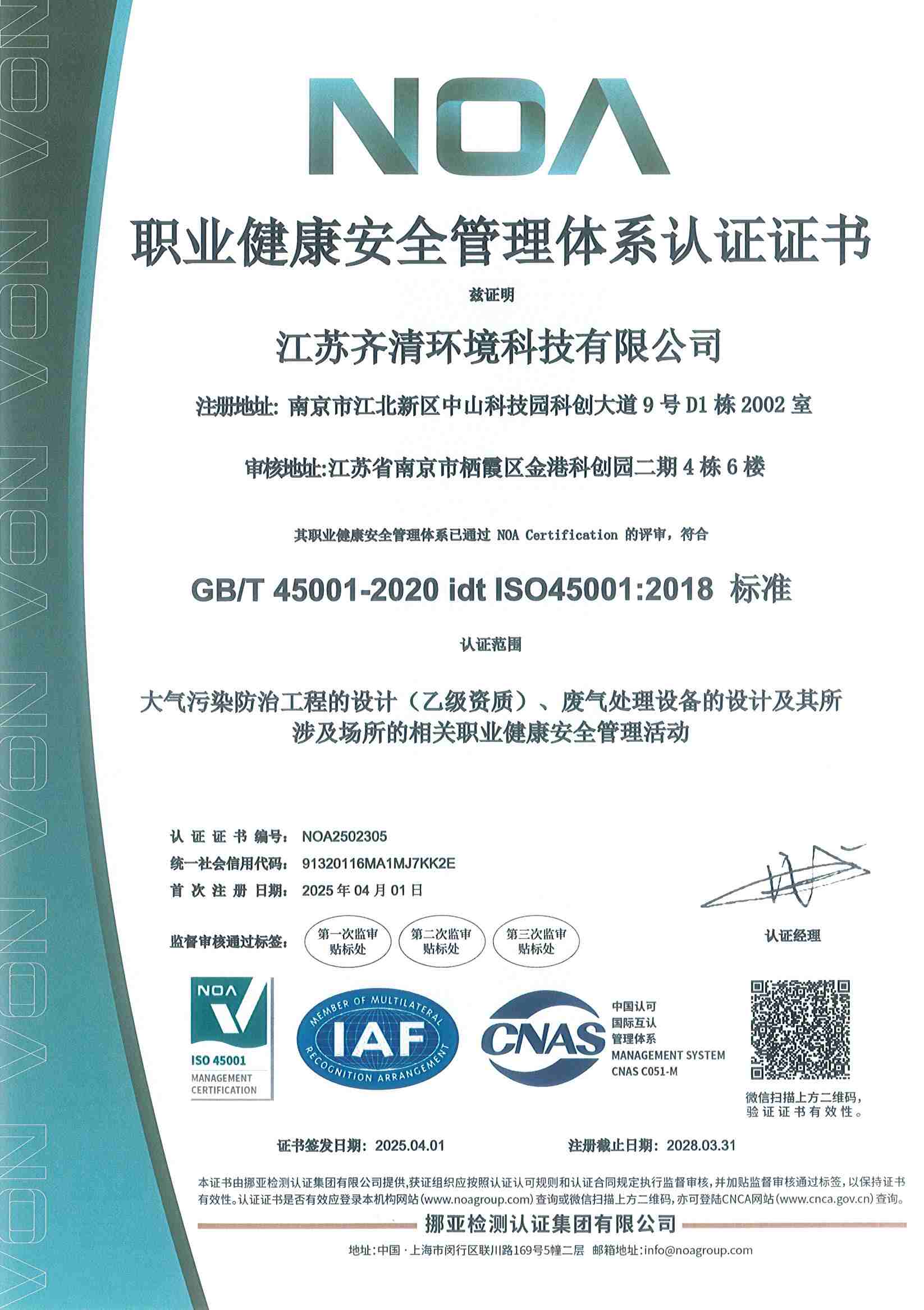 ISO职业健康安全管理体系认证证书