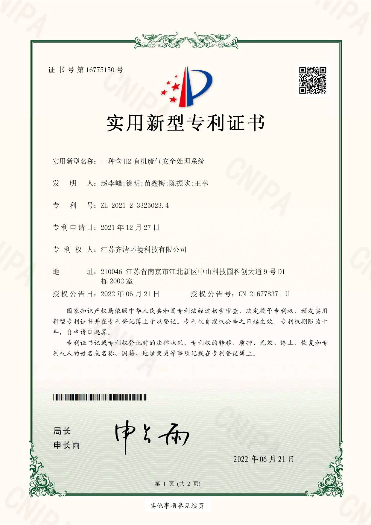 发明专利证书