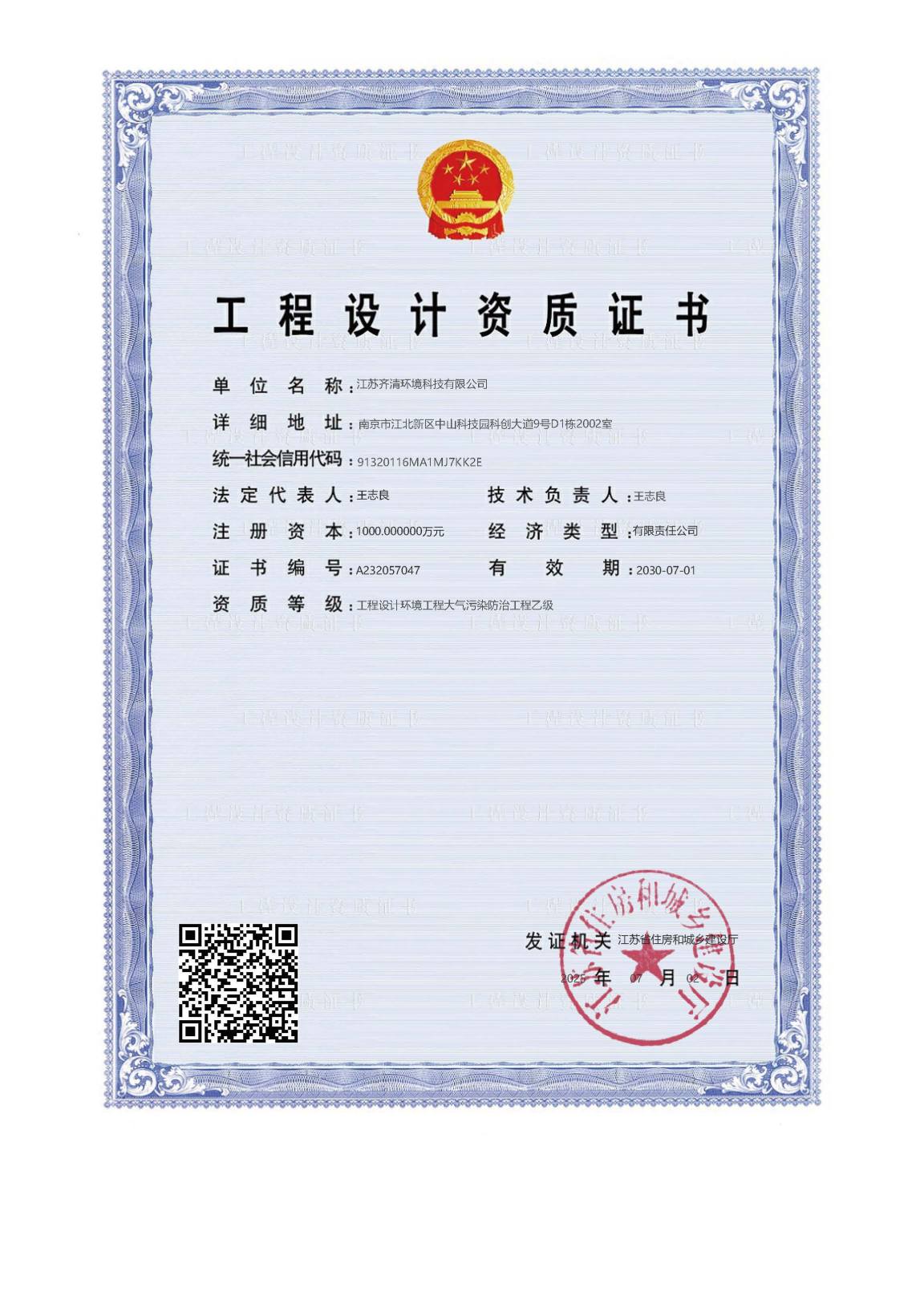 环境工程(大气污染防治工程)专项乙级